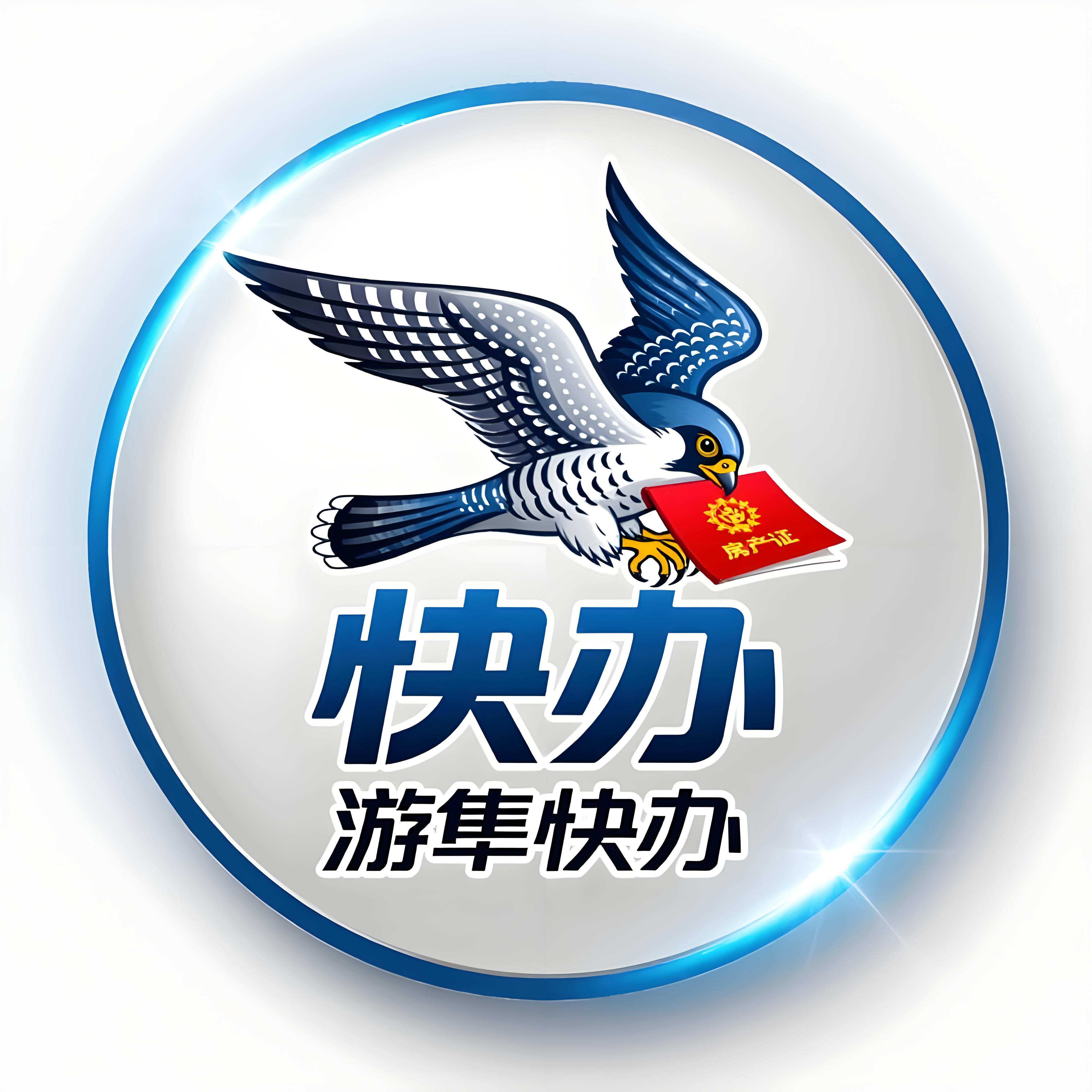 游隼快办